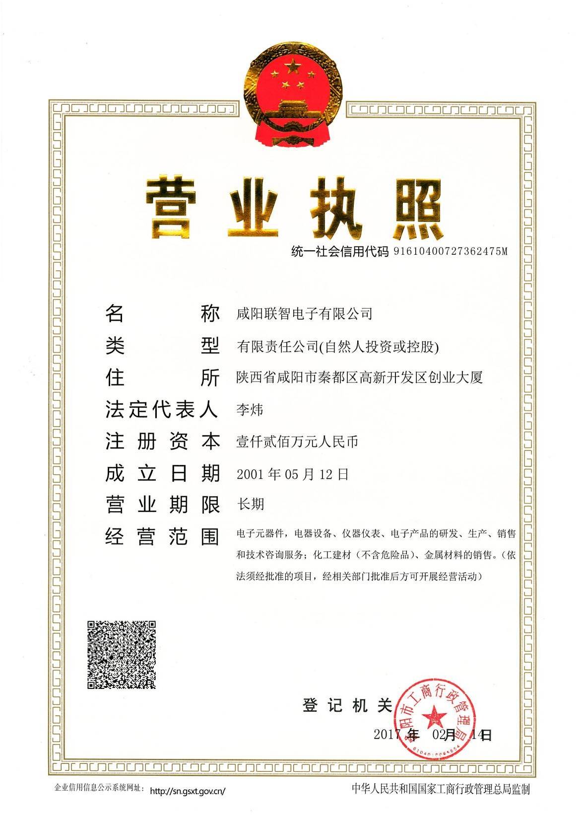 聯智電子